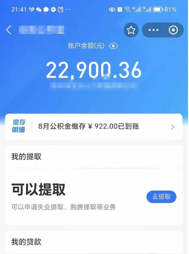 福州辞职后公积金怎么取（辞职了公积金如何提取）